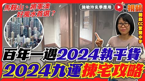 大門向東北九運|九運揀風水樓 買樓要選擇哪些坐向